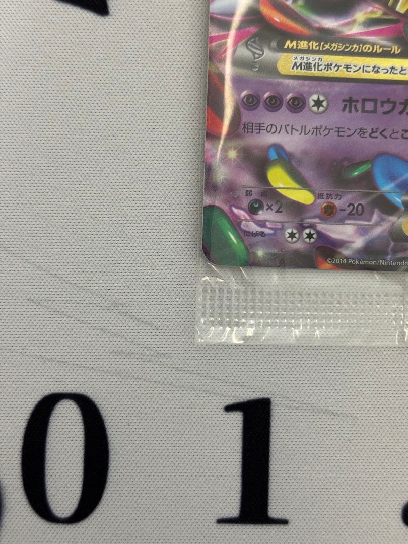 ②MゲンガーEX：白いメガゲンガーキャンペーン PROMO XYシリーズプロモー