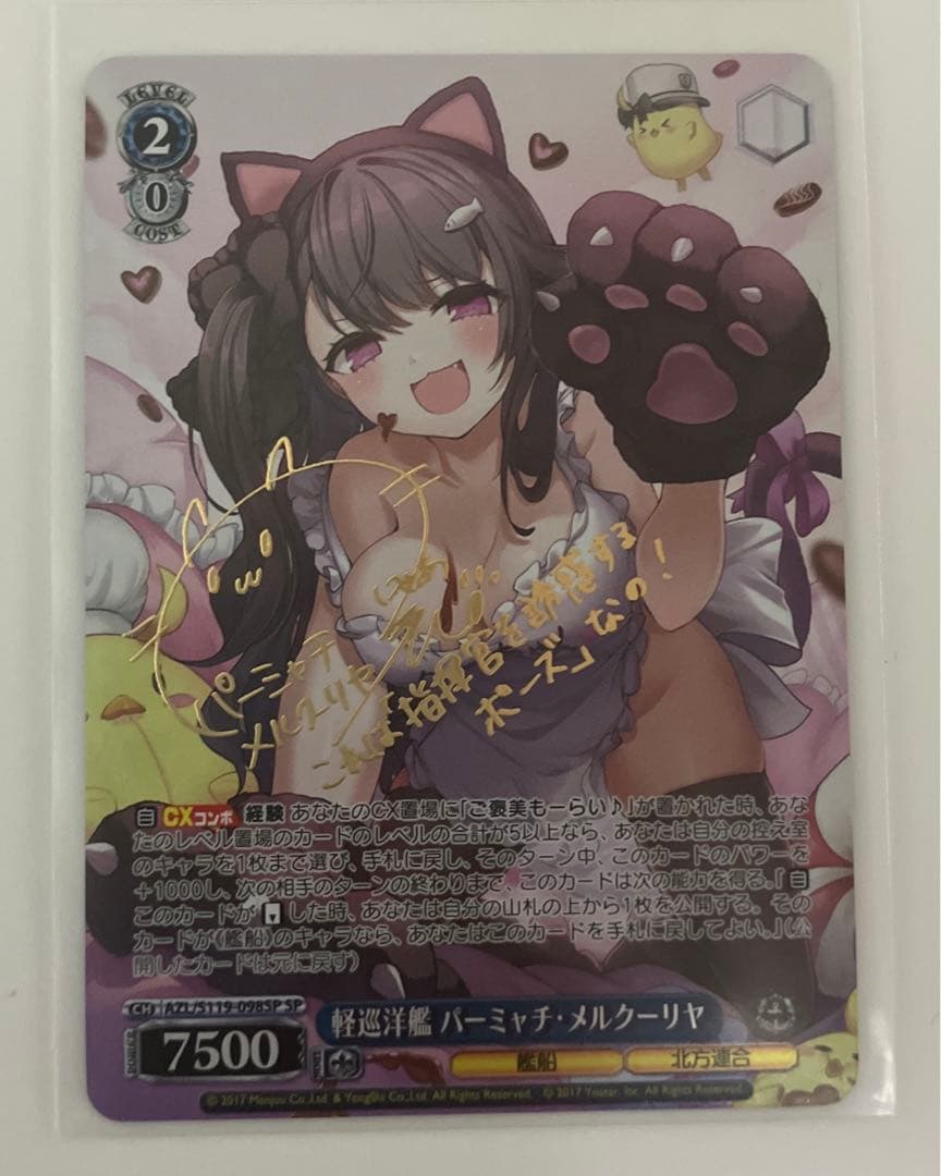 ヴァイスシュヴァルツ SP パーミャチ・メルクーリヤ アズールレーン 2弾