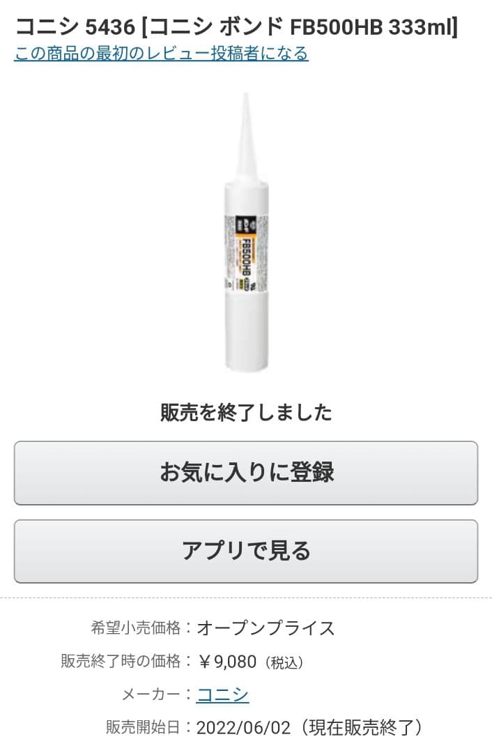 【送料無料】コニシ★ボンド★ＦＢ５００ＨＢ★333ml★20個★まとめ売り