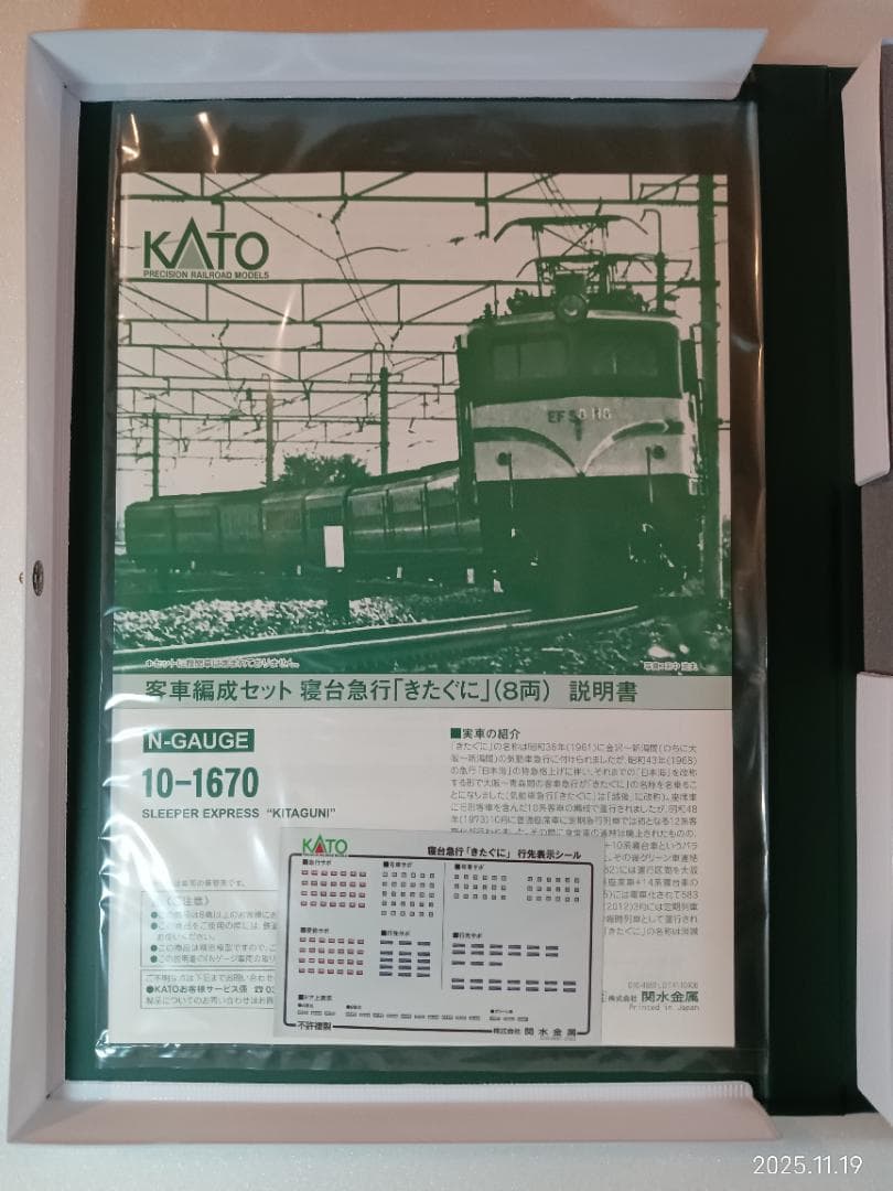 KATO 10-1670 寝台急行「きたぐに」8両セット