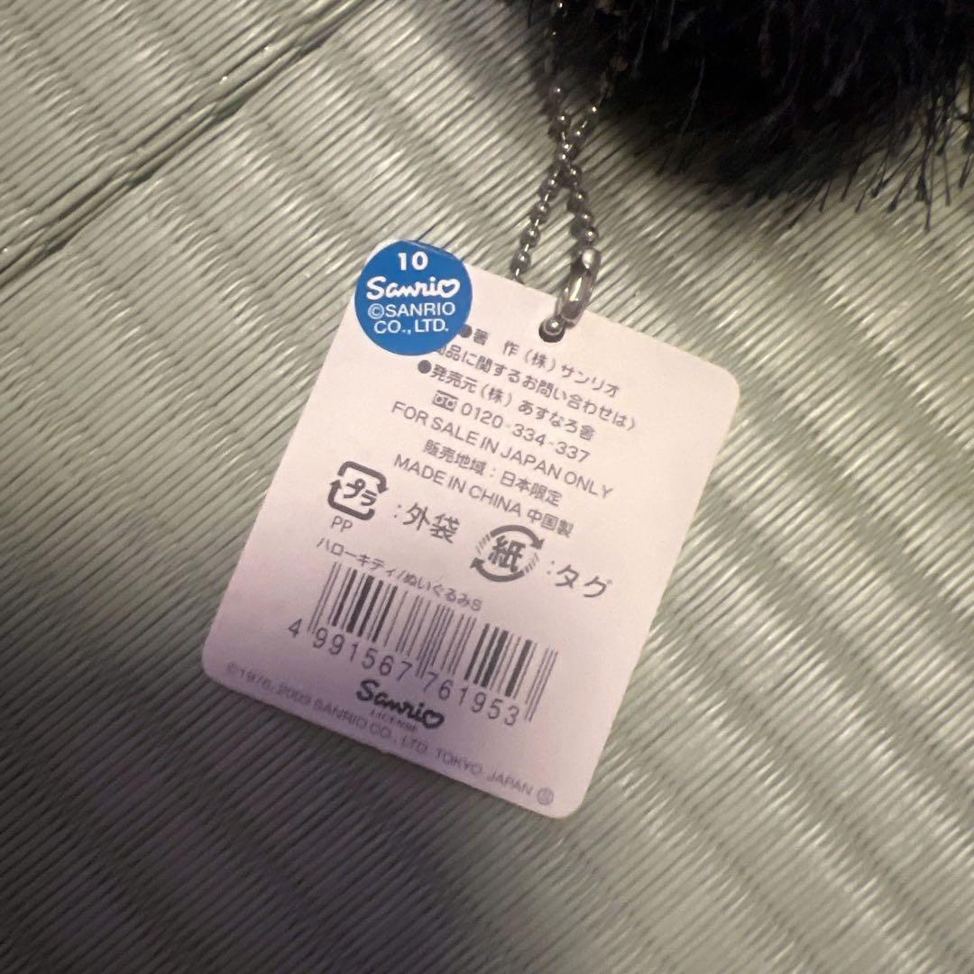 ハローキティ　ぬいぐるみ　北海道　ご当地　マスコット