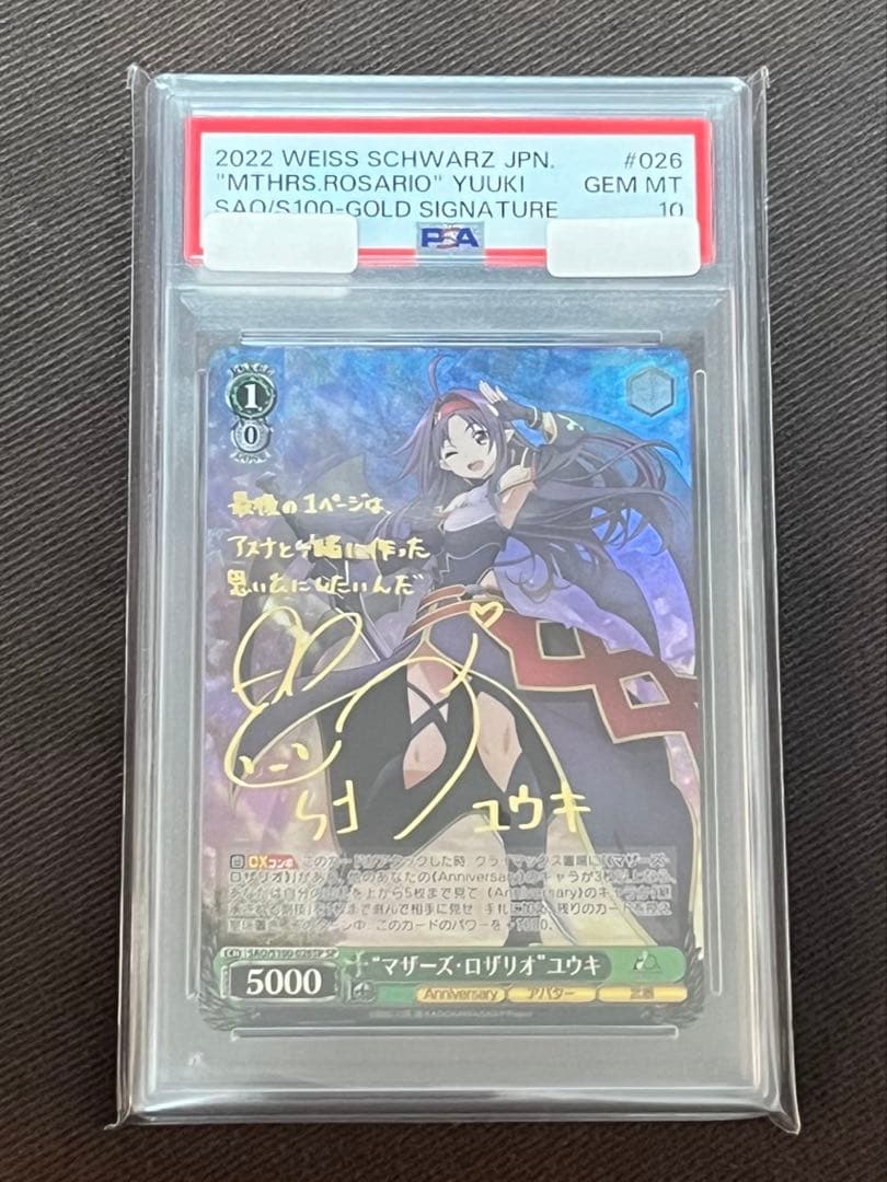 ヴァイスシュヴァルツ マザーズ・ロザリオ ユウキ SP PSA10