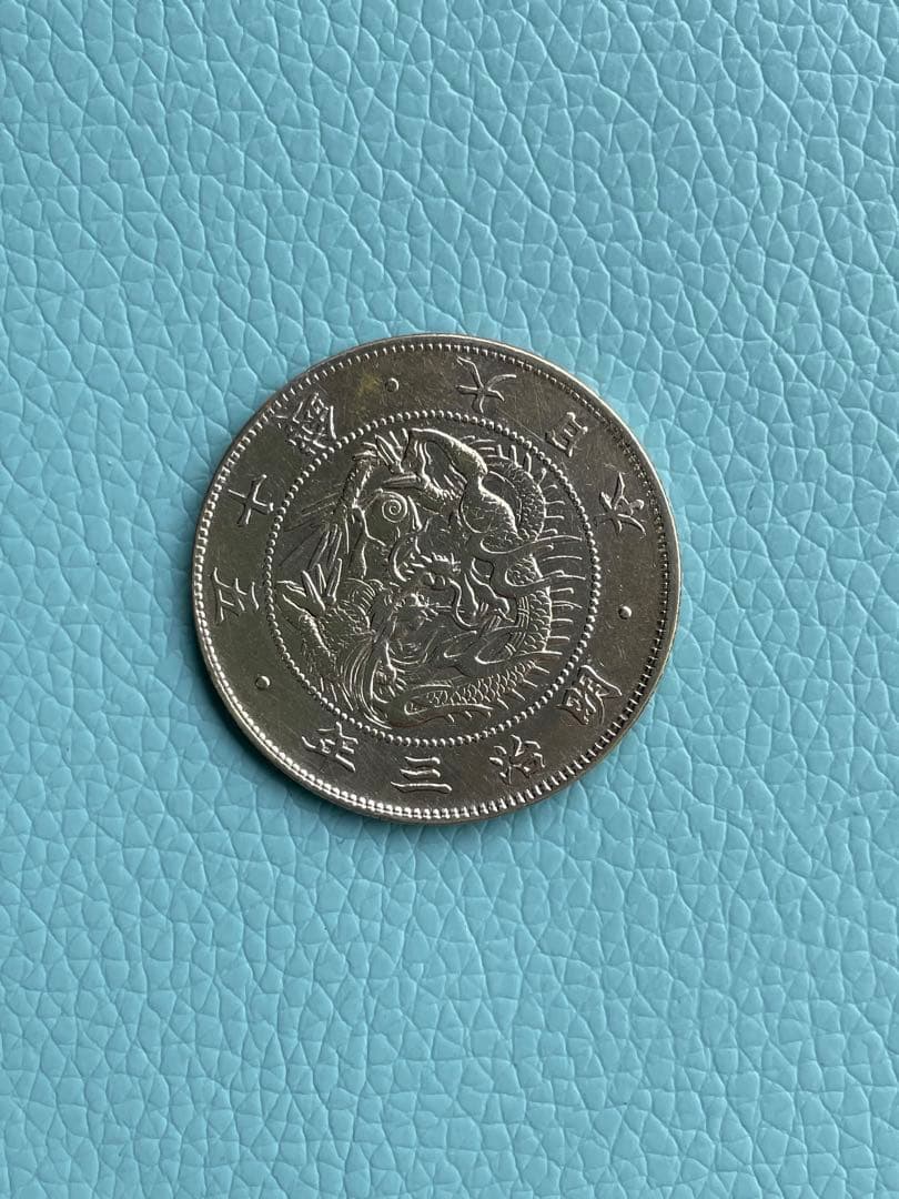 明治３年50銭銀貨 古銭