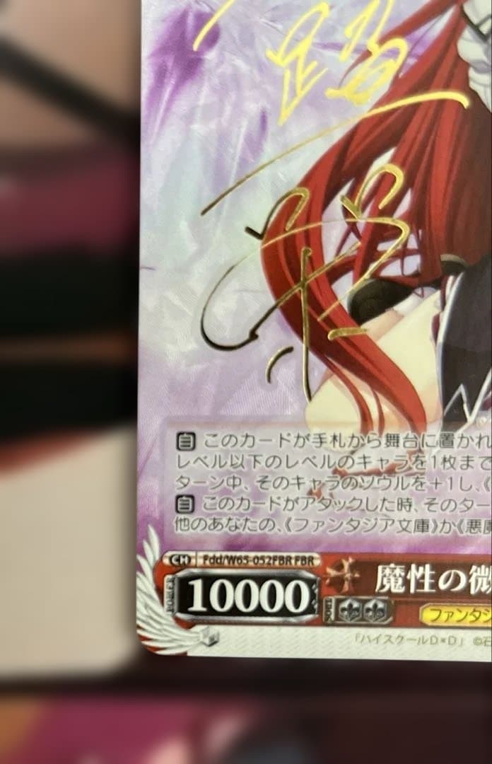 4*7様 ヴァイスシュヴァルツ 魔性の微笑み リアス 金サイン FBR