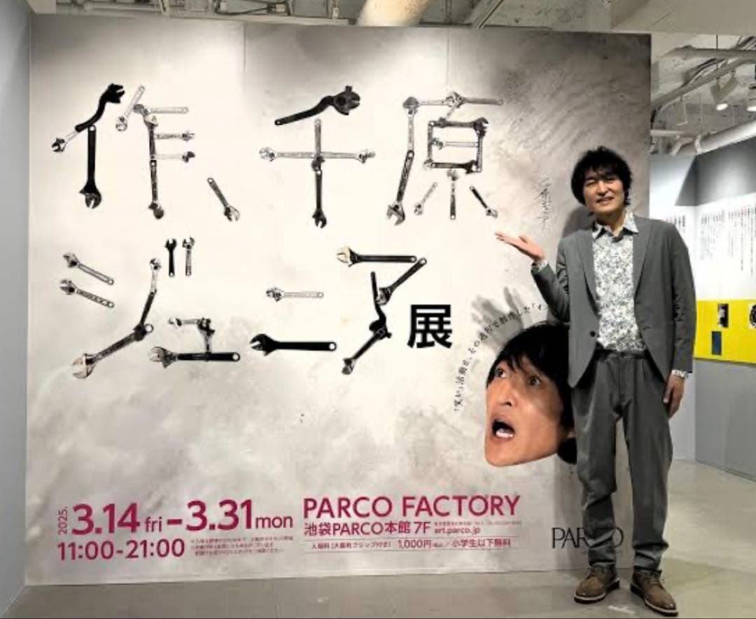 千原ジュニア展3D立体肖像フィギュア No.10 個展