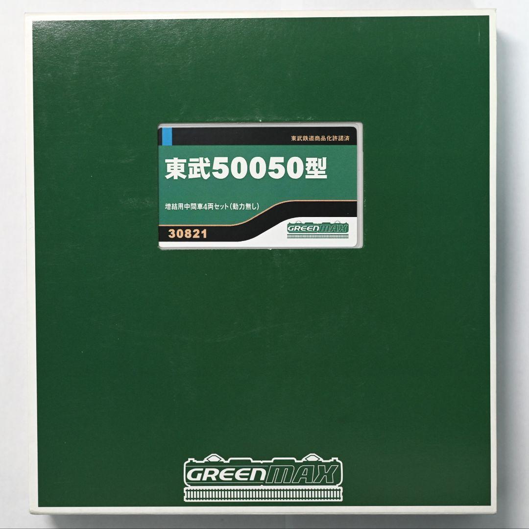 【たかきよ】グリンマックス 30821 東武50050型 増結用中間車