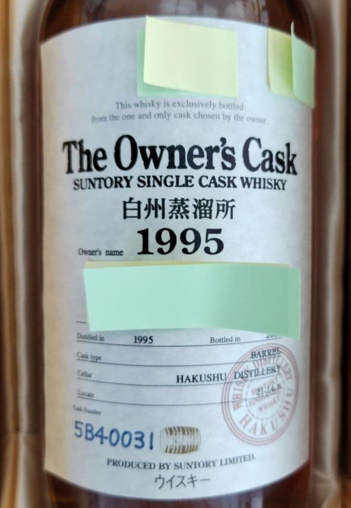 サントリー　オーナーズカスク　白州蒸溜所　1995年　箱付き