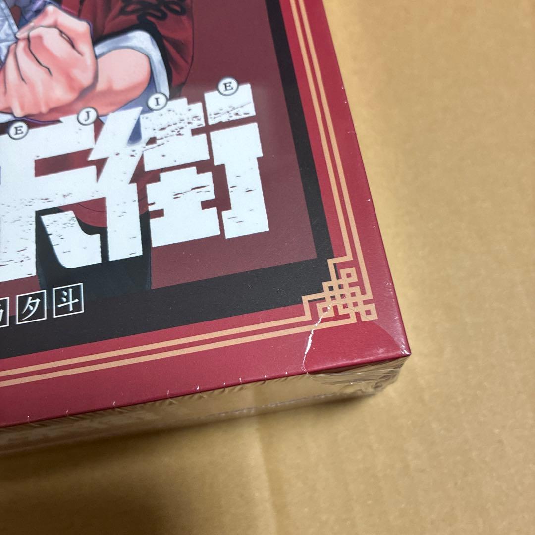 極楽街 台湾特装版 3巻 中国特装版 1巻2巻