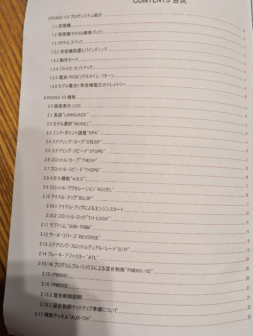 RadioLink RC6GS V3 7chプロポ　ラジコン　クローラー　バギー