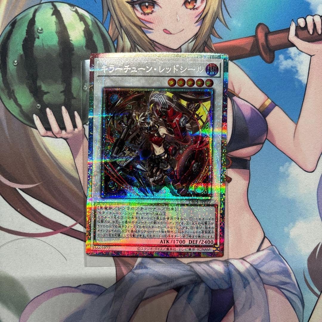 遊戯王 キラーチューン・ レッドシール プリズマティックシークレット