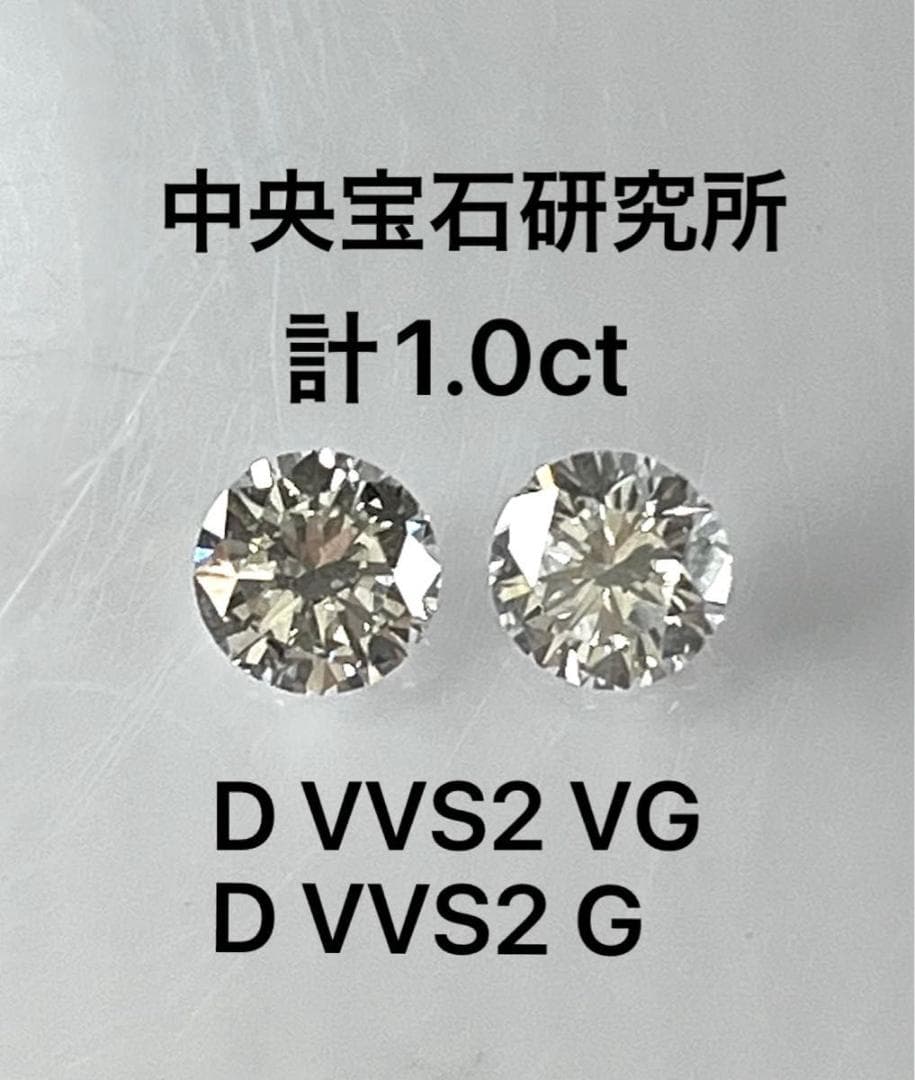 ひびたん様　PT天然ダイヤモンドピアス 計1.0ct 中央宝石研究所　鑑定書付き