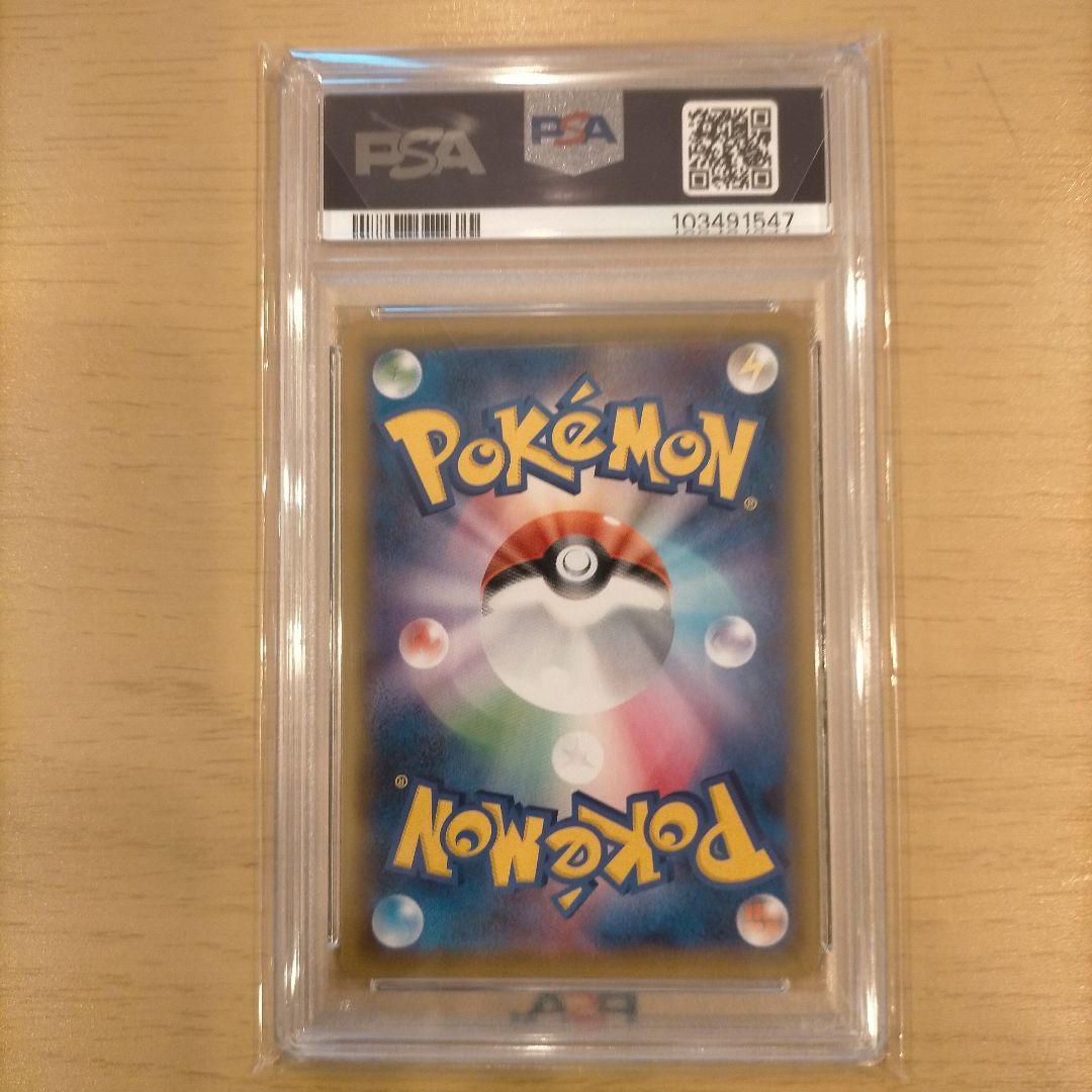 ポケモンセンターのお姉さん PSA10