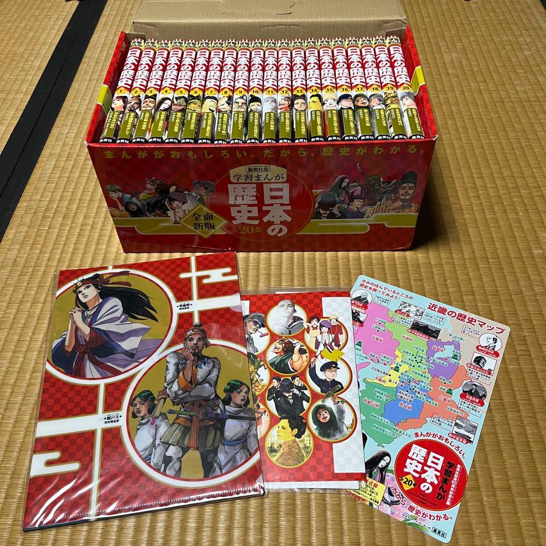 集英社版 学習まんが 日本の歴史 全20巻セット