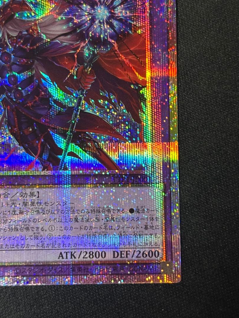 遊戯王　滅びの黒魔術師　プリズマ