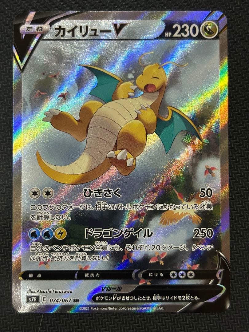 カイリューv sa 極美品 良センタリング個体