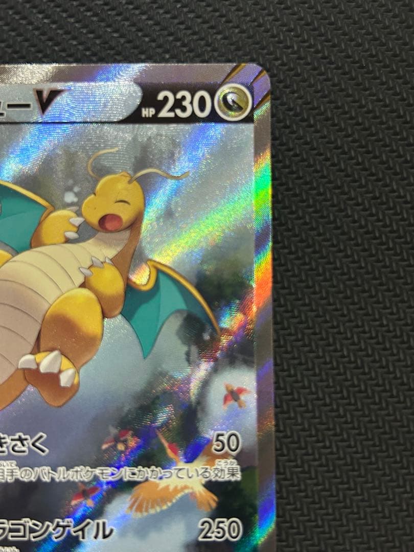 カイリューv sa 極美品 良センタリング個体