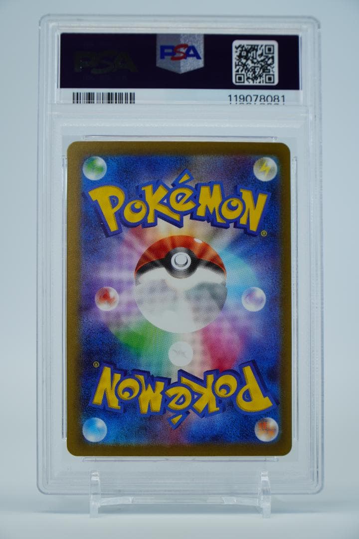 【PSA10】リザードンex SAR シャイニートレジャー