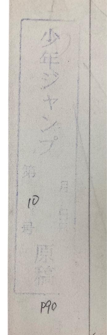 ★美品★ ワンピース ビブルの秘宝 名ゼリフ複製原稿 サウスブルー 集英社