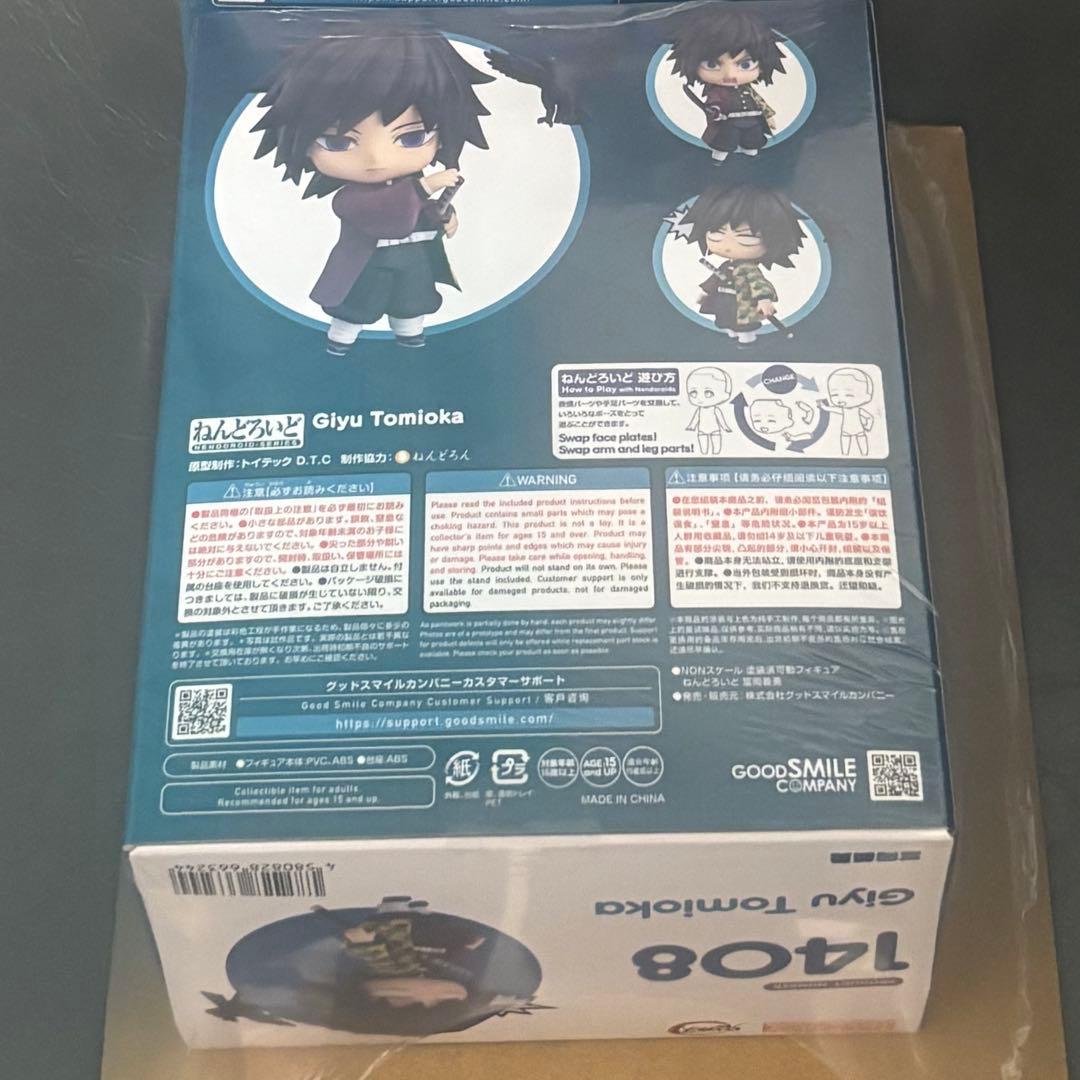 ほ*こ様 冨岡義勇 ねんどろいど 鬼滅の刃 ねんどろいどドール