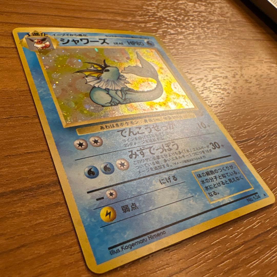 シャワーズ ★ 第2弾拡張パック ポケモンジャングル