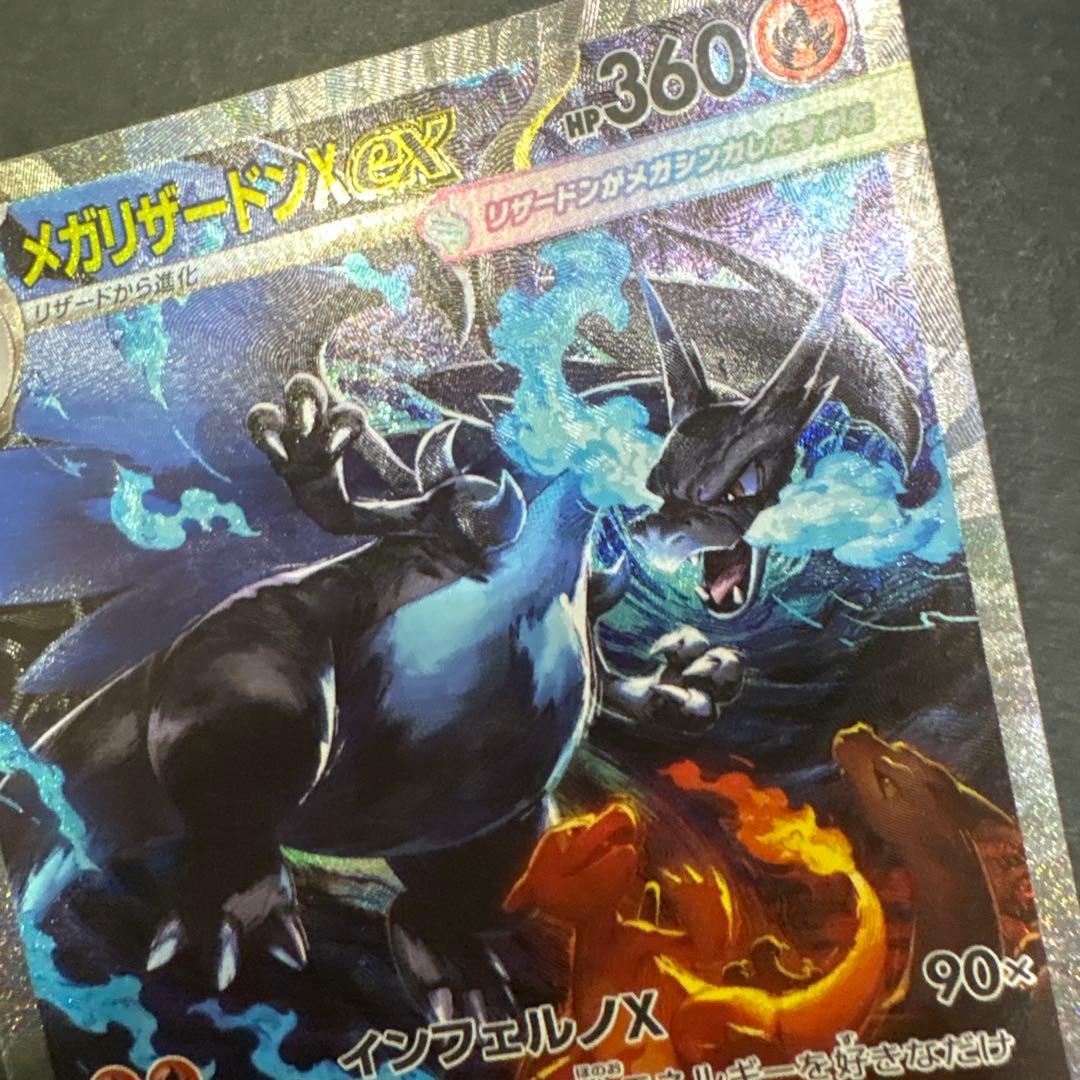美品！メガリザードンX ex SAR