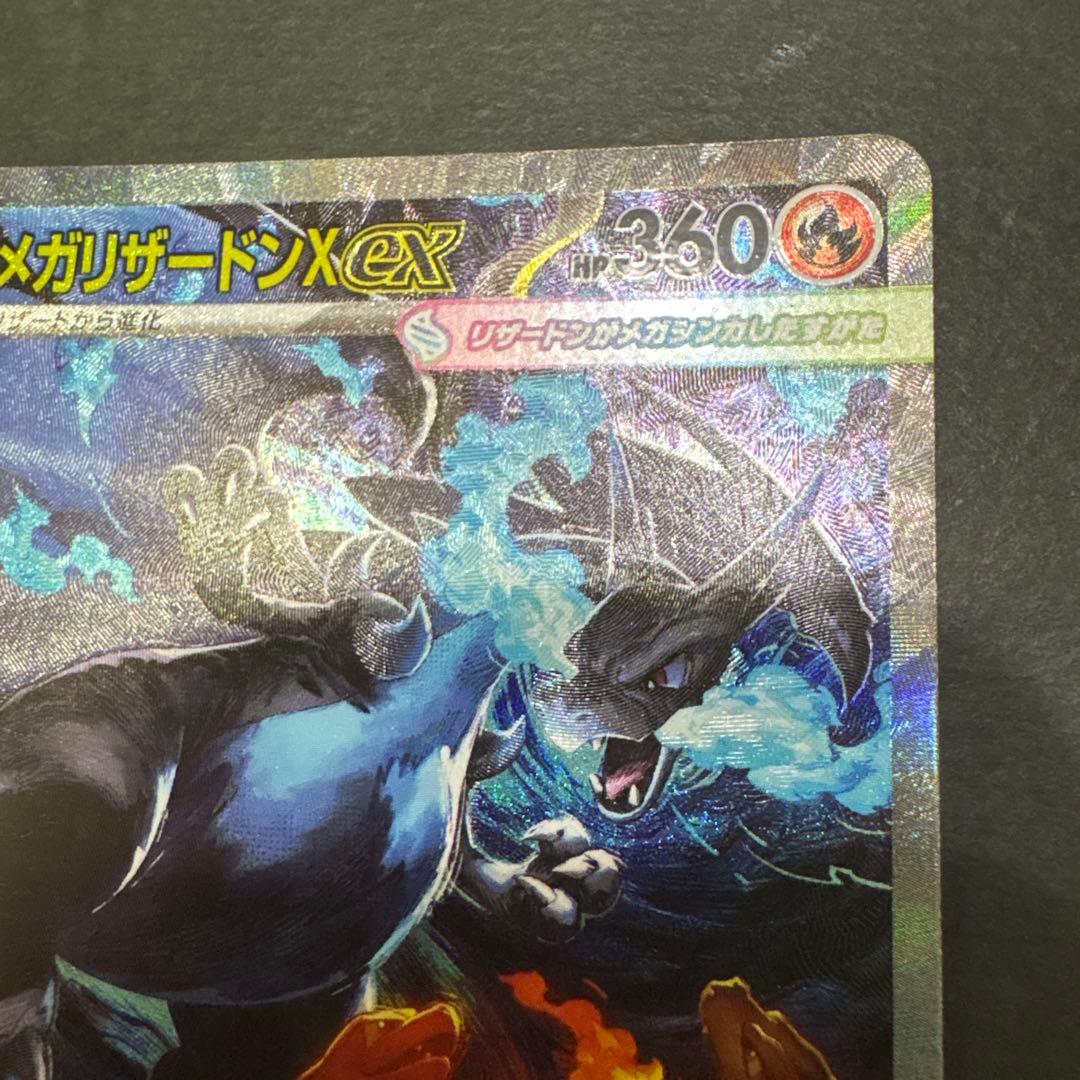 美品！メガリザードンX ex SAR