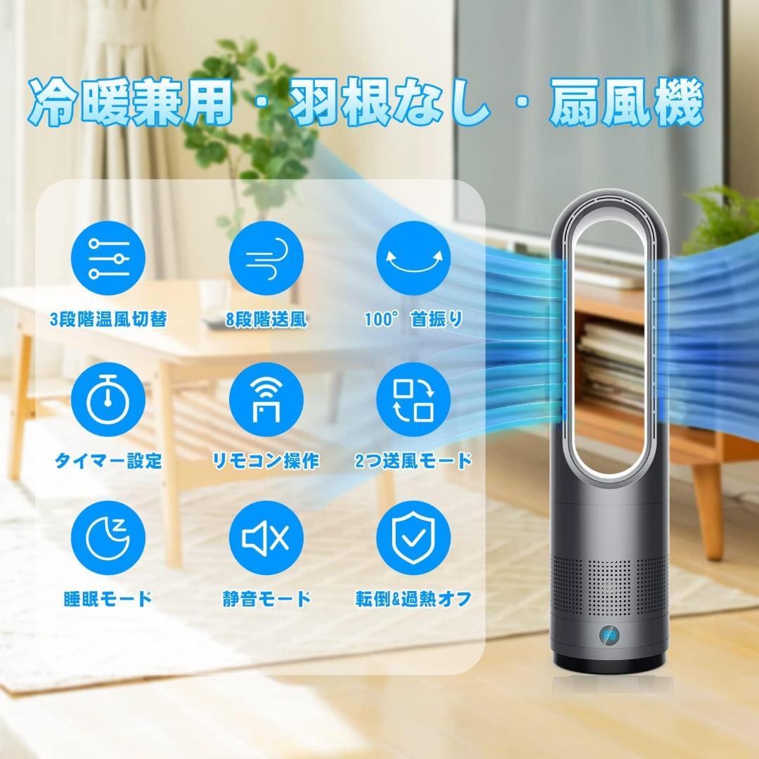 夏も冬も大活躍✨扇風機 羽なし タワーファン ８段階送風 3段階温風切替