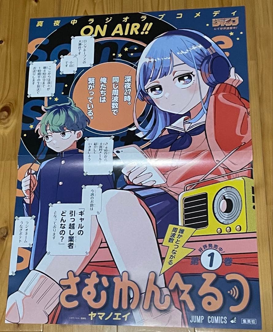 さむわんへるつ 非売品 1巻 宣伝ポスター ポップ 特典 イラストカード