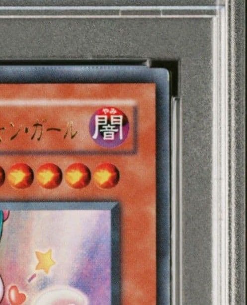 【タイムセール】トゥーン・ブラック・マジシャン・ガール　初期ウルトラ PSA10