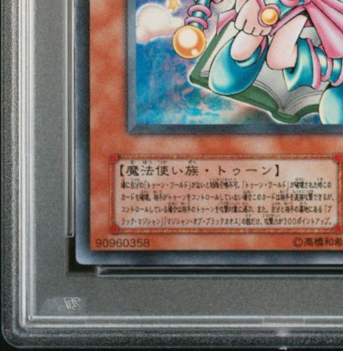 【タイムセール】トゥーン・ブラック・マジシャン・ガール　初期ウルトラ PSA10
