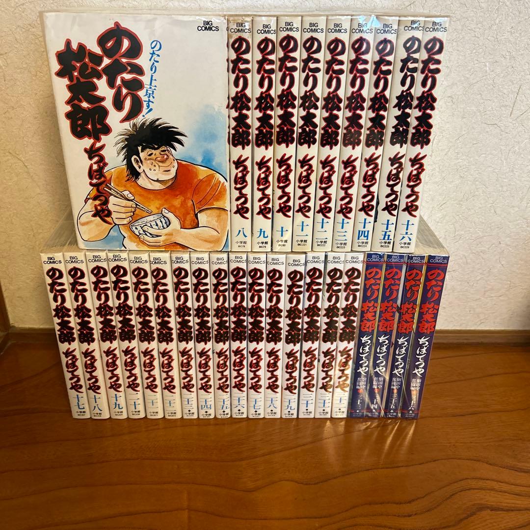のたり松太郎 全36巻 ちばてつや　全巻　送料無料　漫画　コミック　相撲