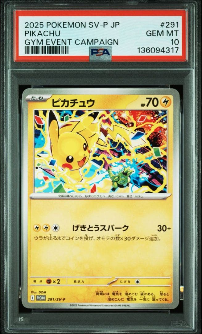 【PSA10】ピカチュウ げきとうスパーク 2025 291/SV-P