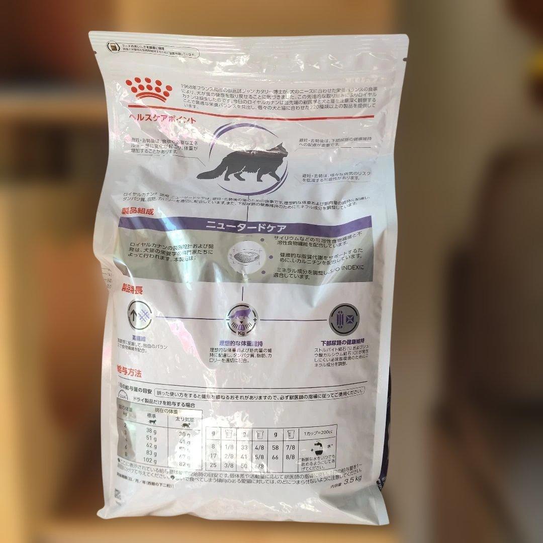 ロイヤルカナン　ニュータードケア　猫用食事療法食