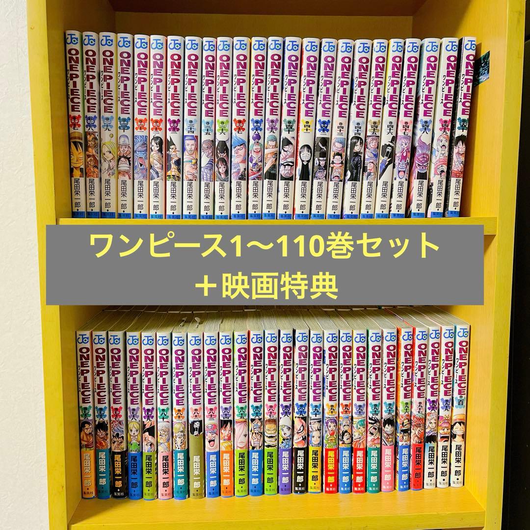 【抜けなし】ONE PIECE ワンピース 1〜110巻＋映画特典ブック