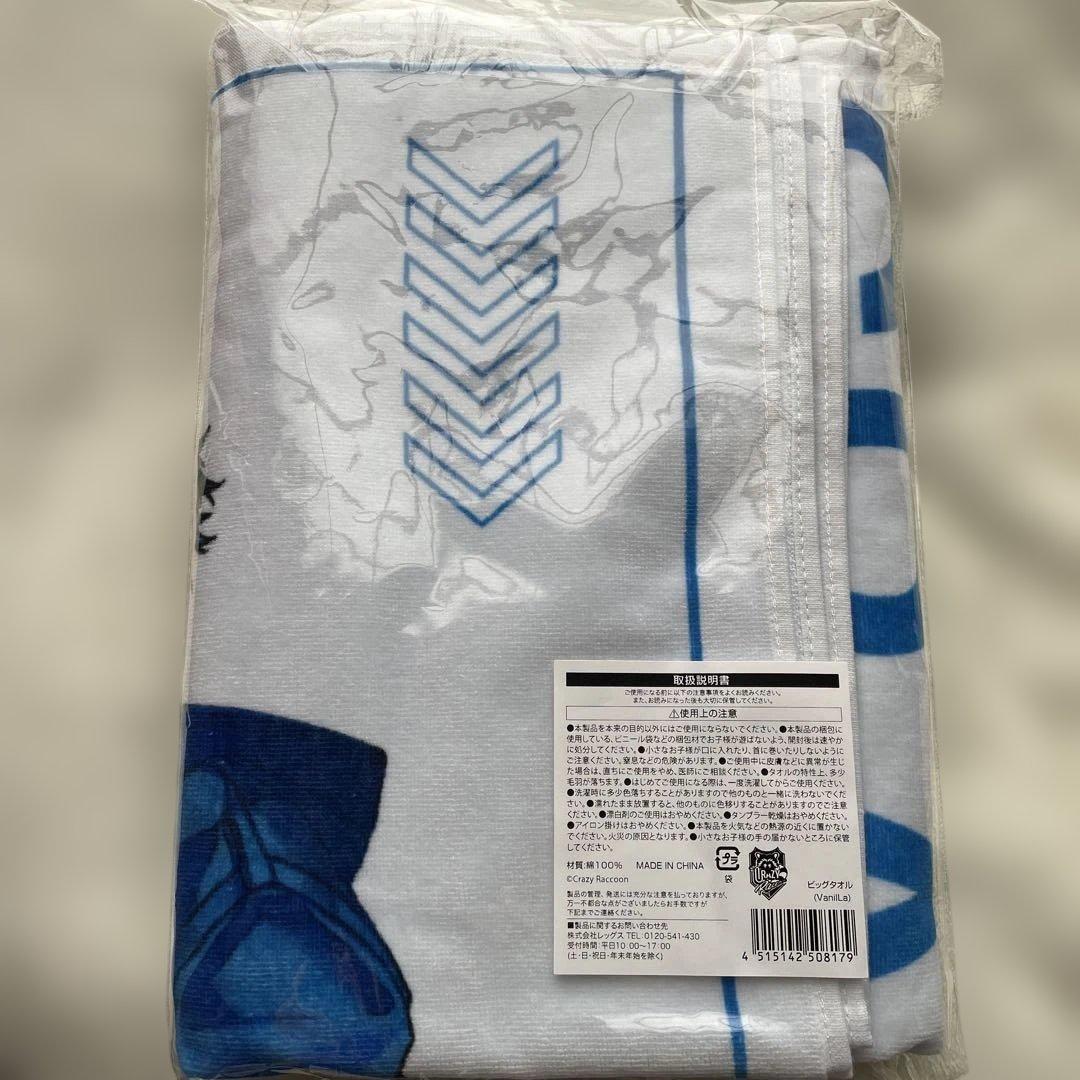 Crazy Raccoon ビッグタオル（VanilLa） 新品 未使用