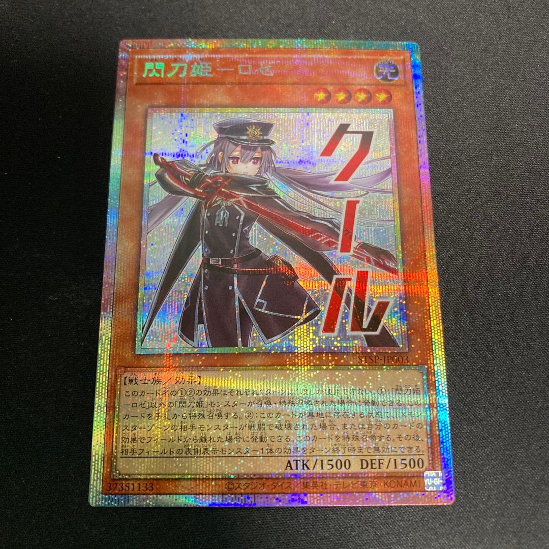 閃刀姫ロゼ　プリシク 遊戯王　スタンプエディション