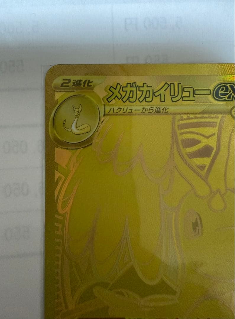 メガカイリキーex 370 HP ポケモンカード