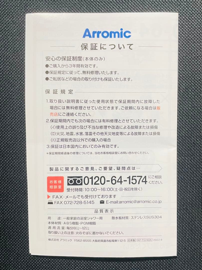 Arromic NanoBubble ShowerPREMIUMシャワーヘッド