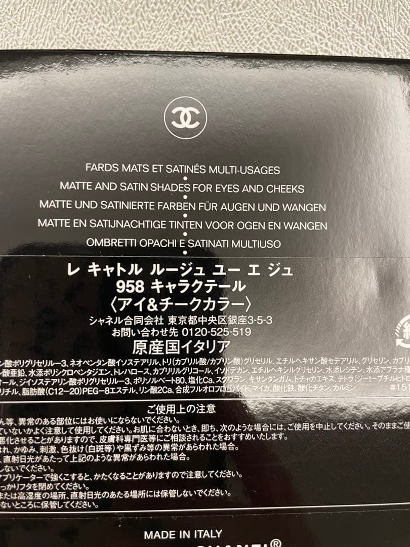 新作シャネル　レ キャトル ルージュユーエ ジュ アイ&チークパレット958