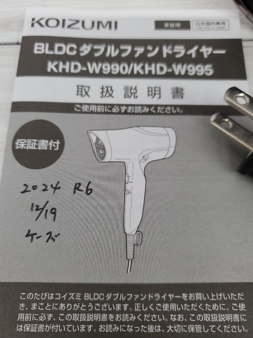 プレミアムモンスター ヘアドライヤー / KHDーW990