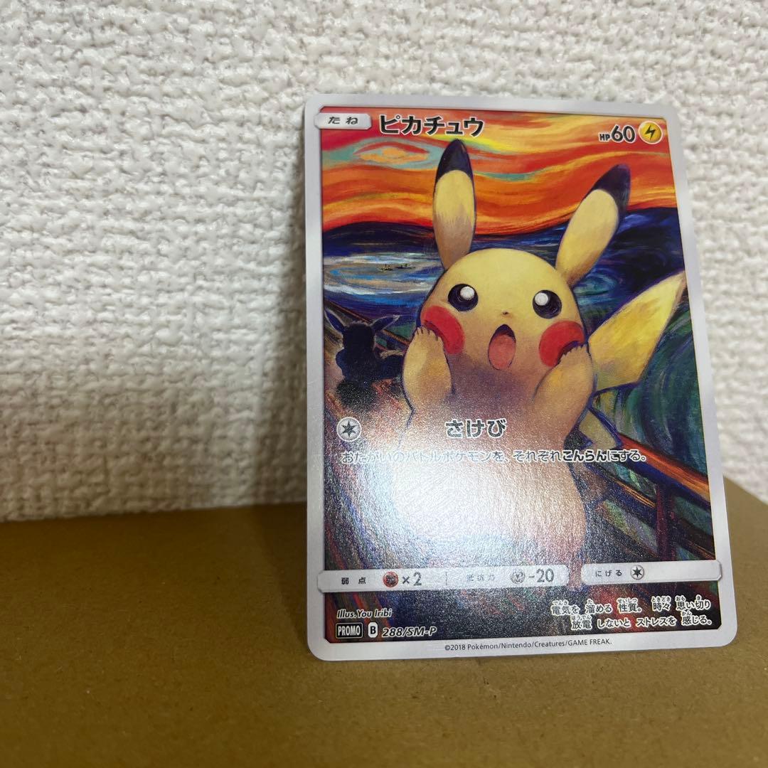 ピカチュウ：ムンク展×ポケモンカードゲーム プロモカード　288/SM-P