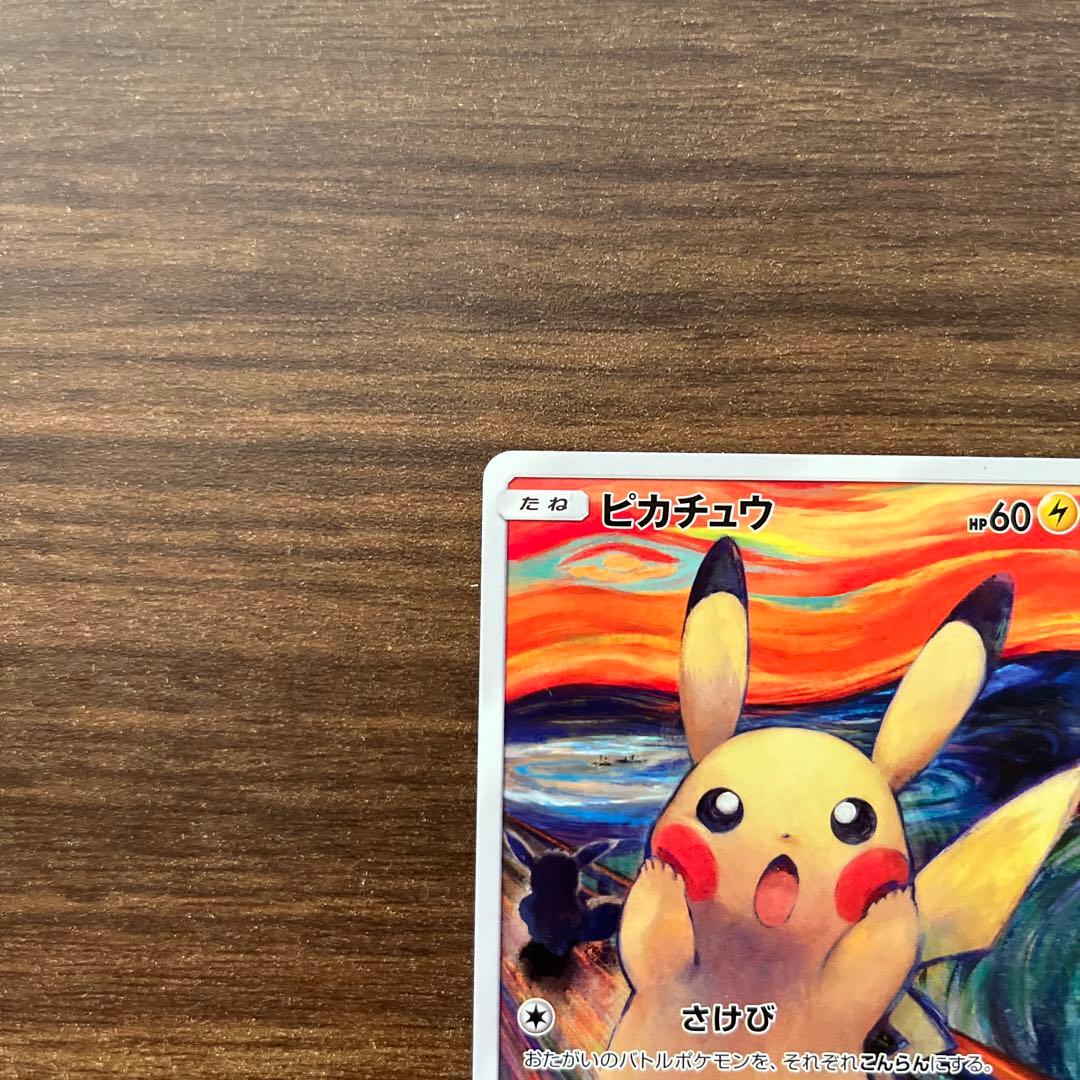 ピカチュウ：ムンク展×ポケモンカードゲーム プロモカード　288/SM-P