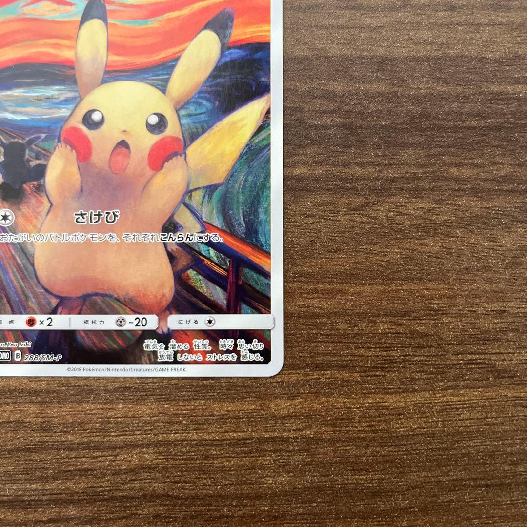 ピカチュウ：ムンク展×ポケモンカードゲーム プロモカード　288/SM-P
