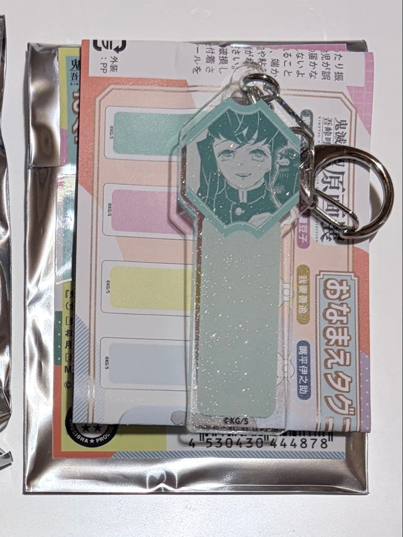 【新品／匿名配送】鬼滅の刃 時透無一郎 原作グッズセット