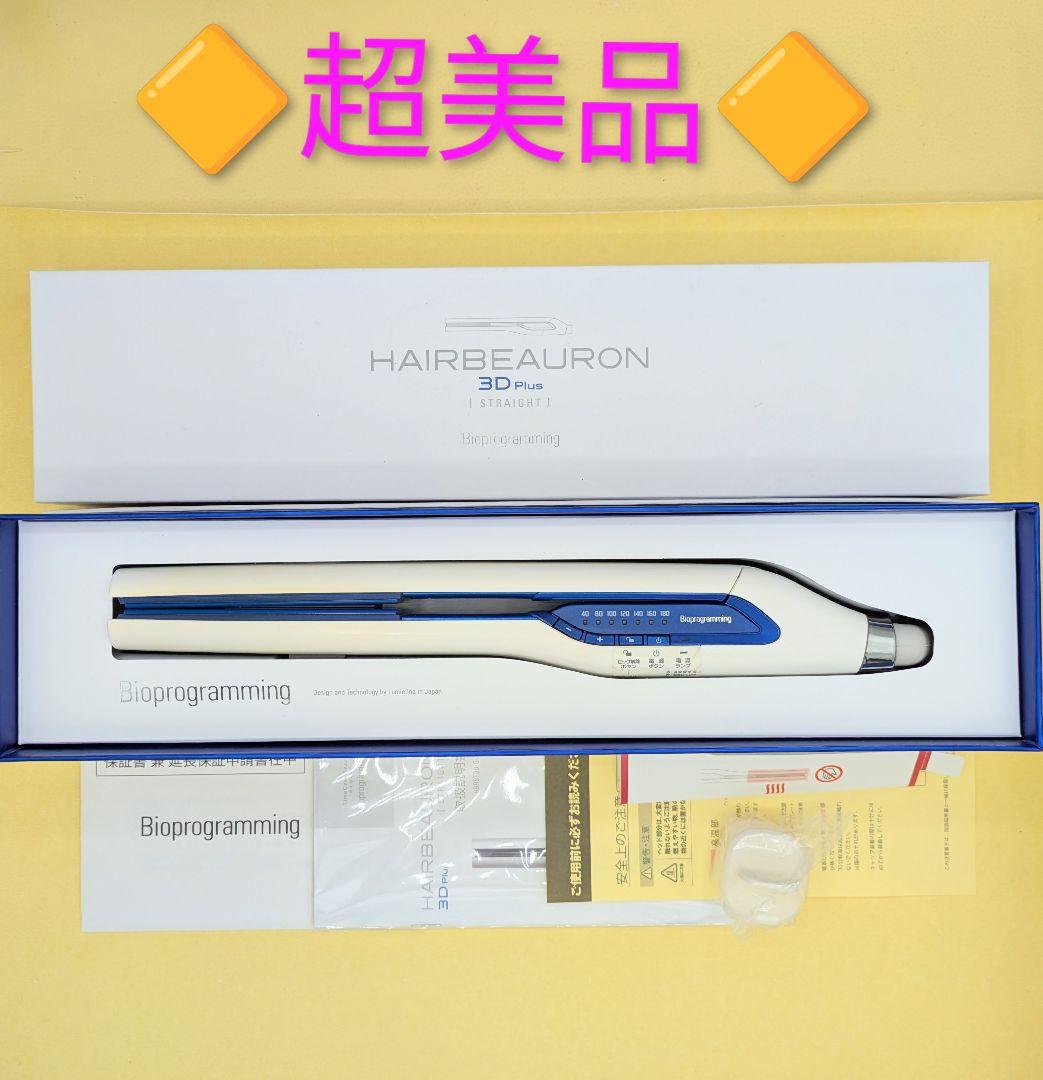 ✴️超美品✴️リュミエリーナヘアビューロンストレート HBRST3D 709