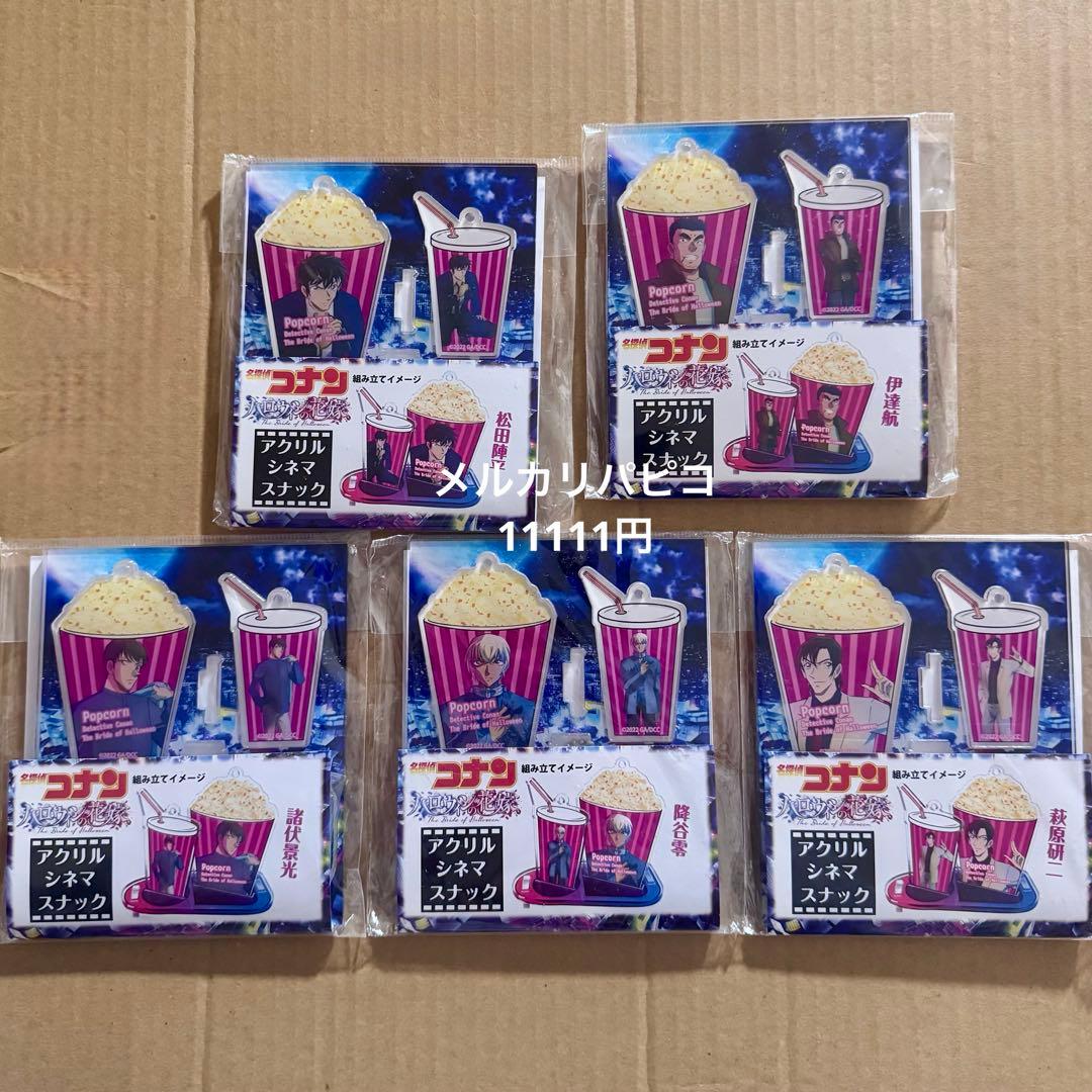 名探偵コナン　警察学校組