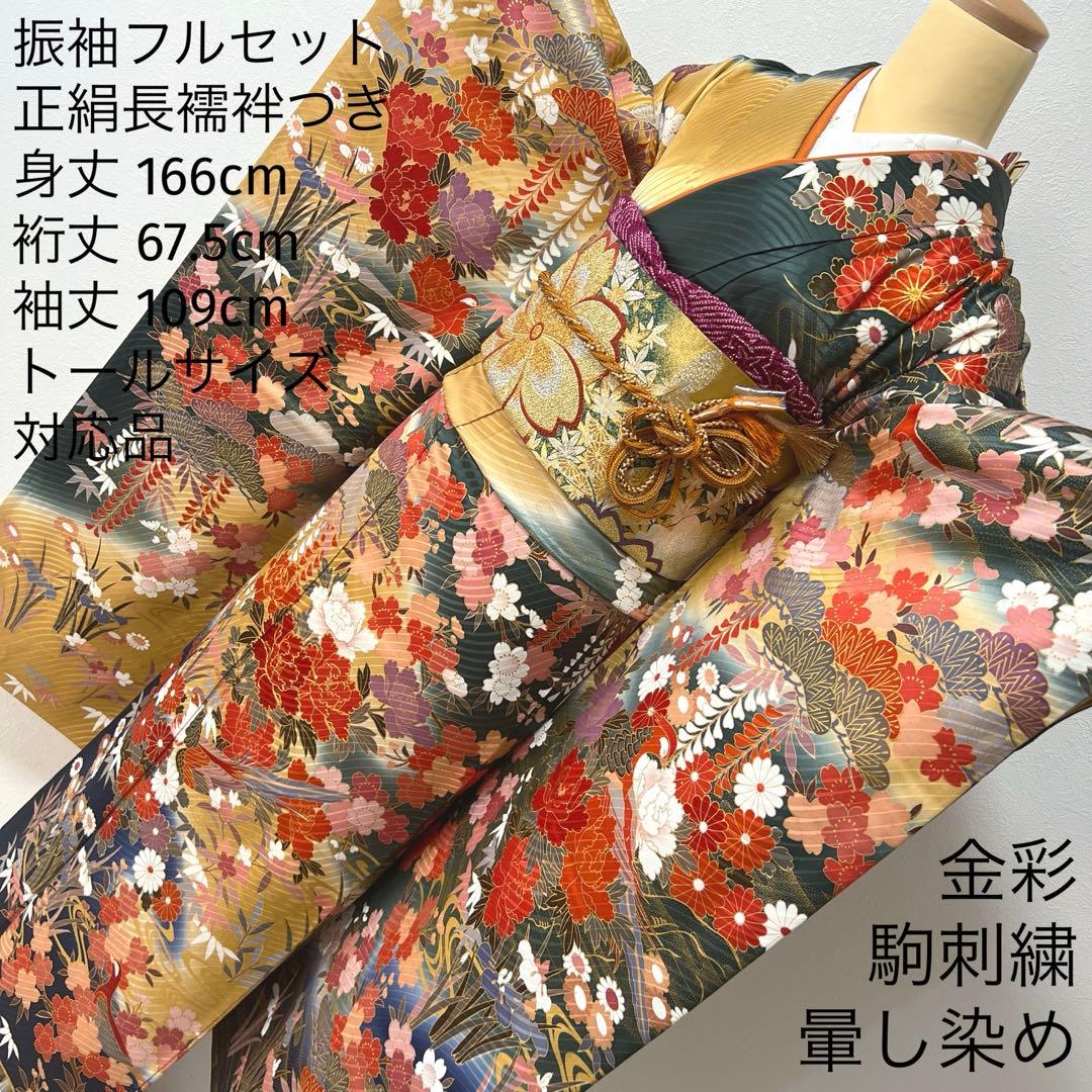 423 振袖フルセット 正絹 緑 グリーン 茶 金彩 駒刺繍 暈し染め