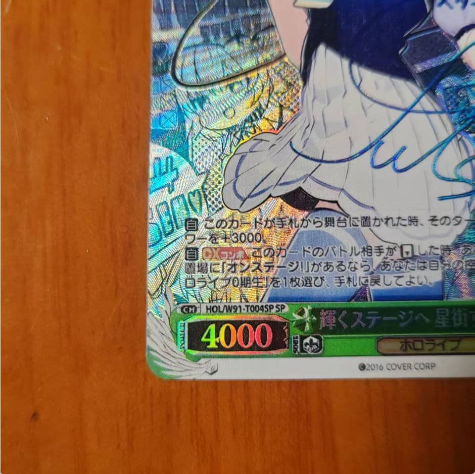 HOL/W91-T004SP ヴァイスシュヴァルツ 輝くステージへ 星街すいせい