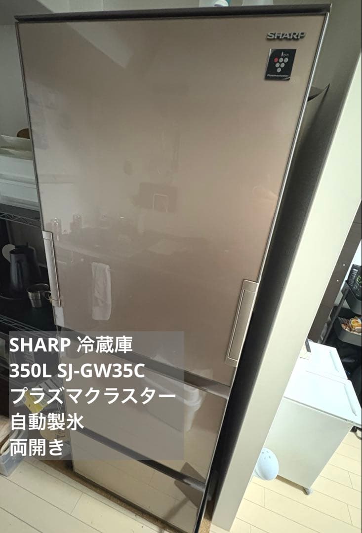 【Fy】SHARP SJ-GW35C 冷蔵庫 350L 両開き