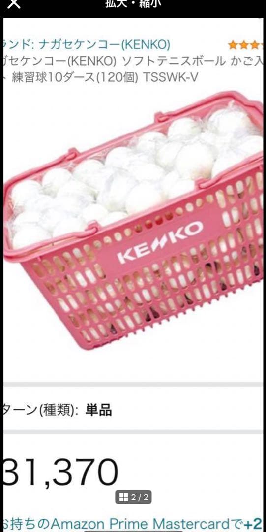 ソフトテニスボール　Kenko 80球